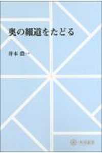 ＯＤ＞奥の細道をたどる