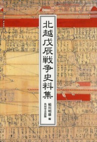 ＯＤ＞北越戊辰戦争史料集