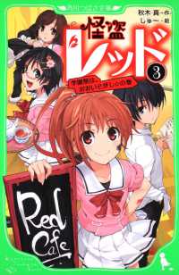 角川つばさ文庫<br> 怪盗レッド〈３〉学園祭は、おおいそがし☆の巻