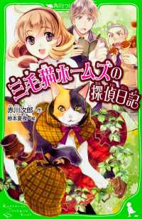 角川つばさ文庫<br> 三毛猫ホームズの探偵日記