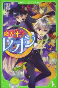 魔界王子レオン 〈なぞの壁画と魔法使いの弟子〉 角川つばさ文庫