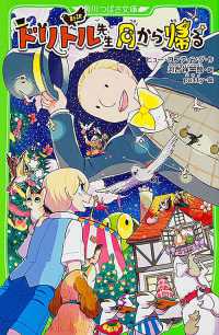新訳ドリトル先生月から帰る 角川つばさ文庫