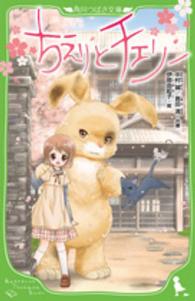 ちえりとチェリー 角川つばさ文庫