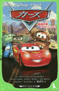 角川つばさ文庫<br> カーズ―最速の車、ライトニング！
