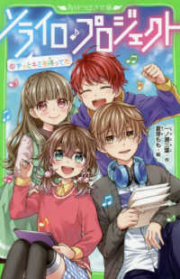 角川つばさ文庫<br> ソライロ♪プロジェクト〈６〉ずっとキミを待ってた