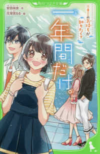 一年間だけ。 〈４〉 キミの気持ちが知りたくて 角川つばさ文庫