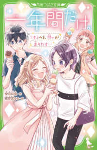 一年間だけ。 〈７〉 キミへと、想いが走りだす・・・ 角川つばさ文庫