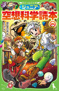 ジュニア空想科学読本 〈２４〉 角川つばさ文庫