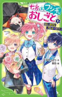 七宮さん家のフシギなおしごと 〈１〉 はじまりはプロポーズ！？ 角川つばさ文庫