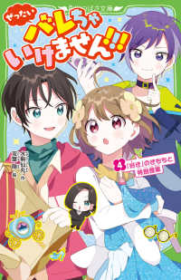 ぜったいバレちゃいけません！！！ 〈４〉 「好き」のきもちと特別授業 角川つばさ文庫