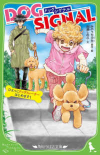 角川つばさ文庫<br> ＤＯＧ　ＳＩＧＮＡＬ―ひよっこドッグトレーナーはじめます！