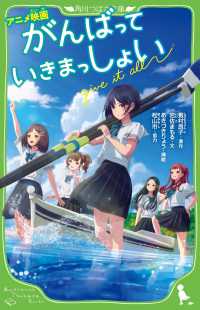 アニメ映画　がんばっていきまっしょい 角川つばさ文庫