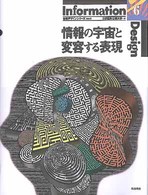 情報の宇宙と変容する表現