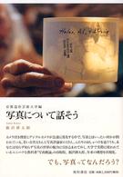 写真について話そう