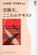 受験生、こころのテキスト 角川学芸ブックス