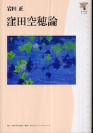 窪田空穂論 角川学芸ブックス