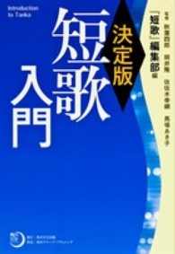 決定版短歌入門 角川短歌ライブラリー