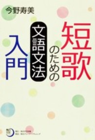 短歌のための文語文法入門 角川短歌ライブラリー