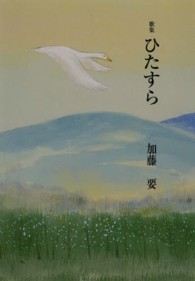 ひたすら - 歌集 長風叢書