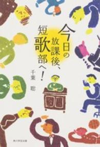 今日の放課後、短歌部へ！