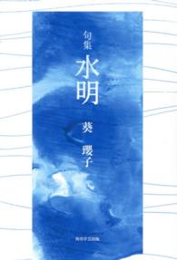 水明 - 句集