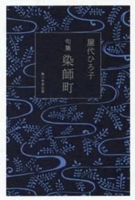 染師町 - 句集