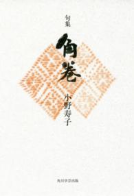 角巻 - 句集