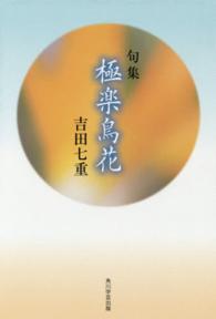 極楽鳥花 - 句集