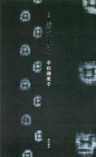 雲の小舟 - 句集 小熊座叢書