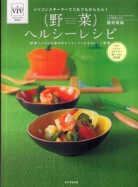 野菜ヘルシーレシピ - シリコンスチーマーでだれでもかんたん！