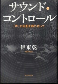 サウンド・コントロール - 「声」の支配を断ち切って