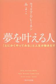 夢を叶える人 - 「とにかくやってみる」と人生が動きだす