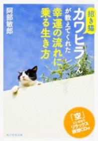 招き猫カワヒラくんが教えてくれた幸運の流れに乗る生き方