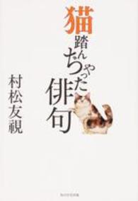 猫踏んぢゃった俳句