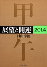 角川フォレスタ<br> 展望と開運〈２０１４〉