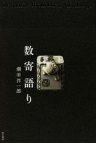数寄語り