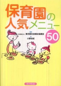 保育園の人気メニュー５０