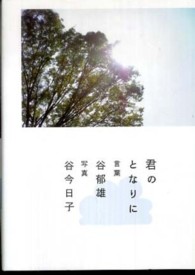 君のとなりに