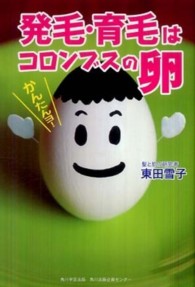 発毛・育毛はコロンブスの卵