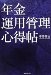 年金運用管理心得帖 角川フォレスタ