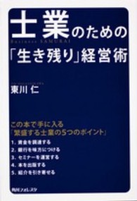 士業のための「生き残り」経営術 角川フォレスタ