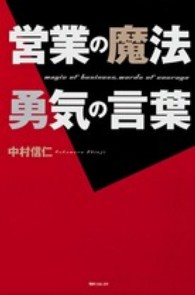 営業の魔法勇気の言葉 角川フォレスタ