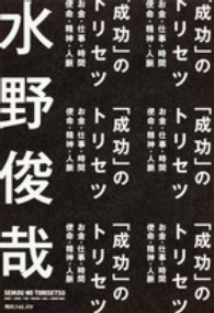 角川フォレスタ<br> 「成功」のトリセツ