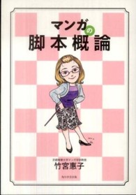 マンガの脚本概論