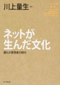 角川インターネット講座 〈０４〉 ネットが生んだ文化 川上量生