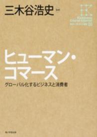 角川インターネット講座 〈０９〉 ヒューマン・コマース 三木谷浩史