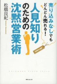 角川フォレスタ<br> 人見知りのための沈黙営業術