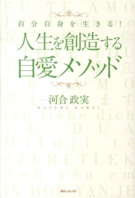 角川フォレスタ<br> 人生を創造する自愛メソッド―自分自身を生きる！