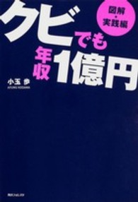 角川フォレスタ<br> 図解・実践編　クビでも年収１億円