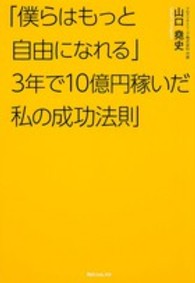 角川フォレスタ<br> 「僕らはもっと自由になれる」３年で１０億円稼いだ私の成功法則